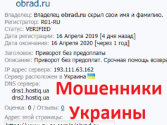 obrad.ru — мошенники Украины